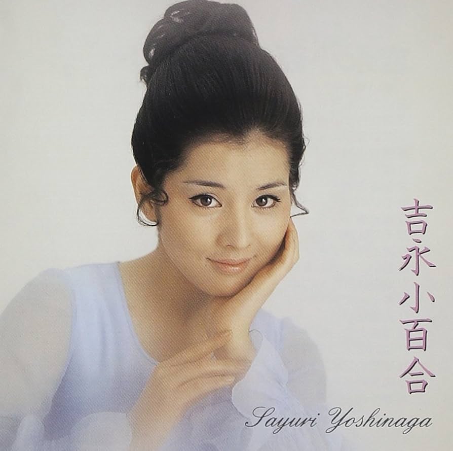 EP シングル レコード　吉永小百合 / 人生の夜明け・だから今日だけ 吉永小百合よみがえる歌声 ～この道は長いけど 歩きながらゆこう